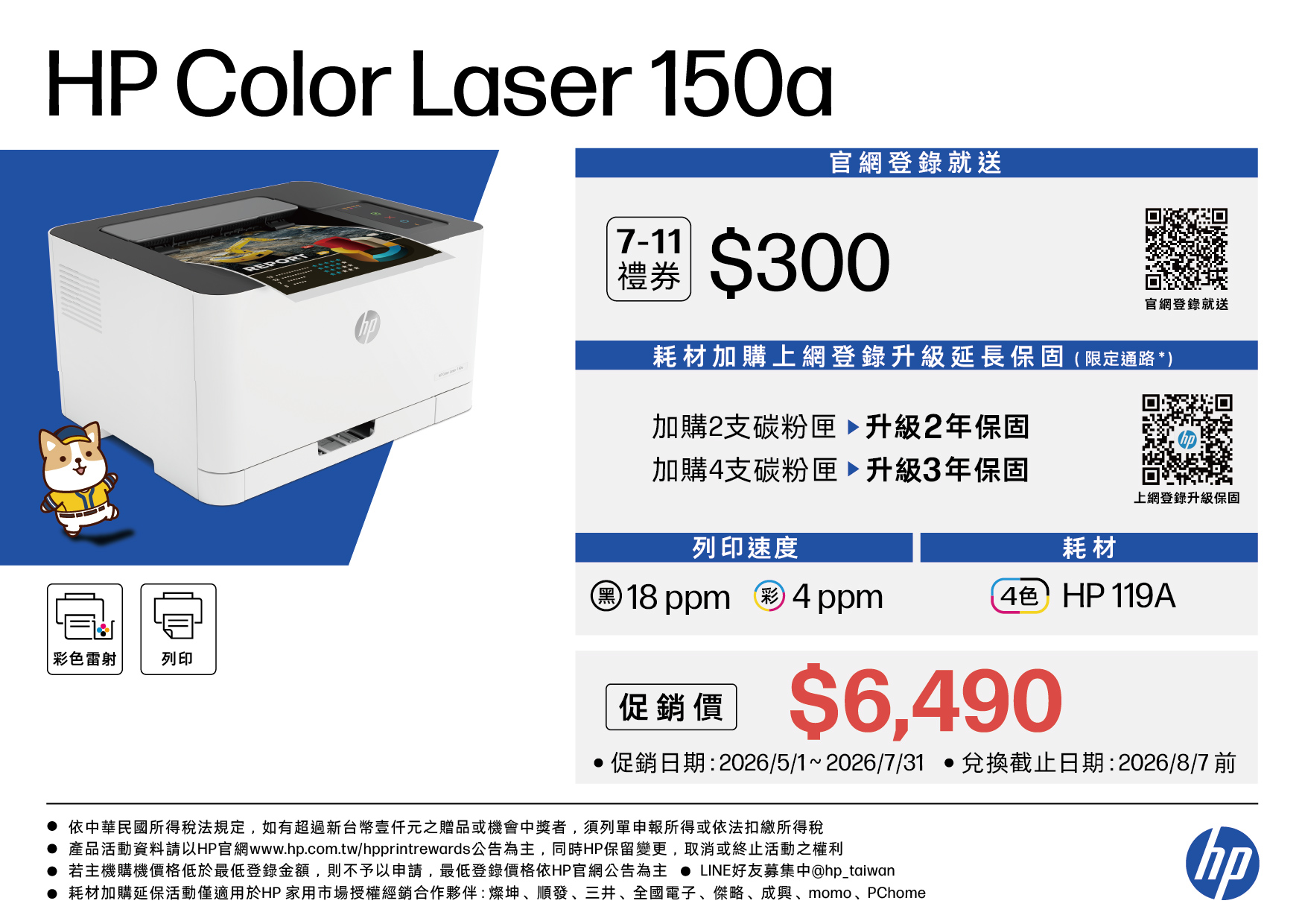 HP Color Laser 150a
